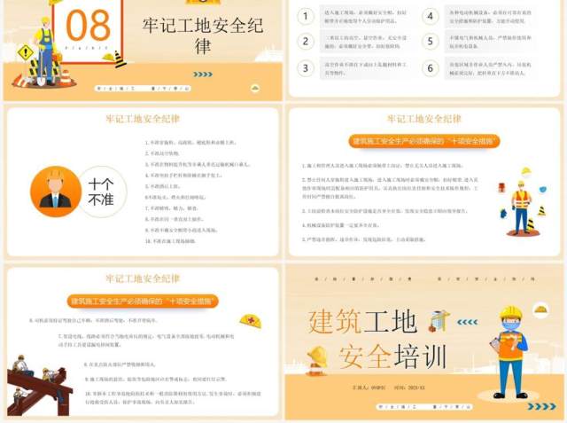 黄色卡通风建筑工地安全培训PPT模板 黄色卡通风建筑工地安全培训PPT模板