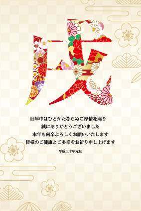 新年贺卡简单戌文字