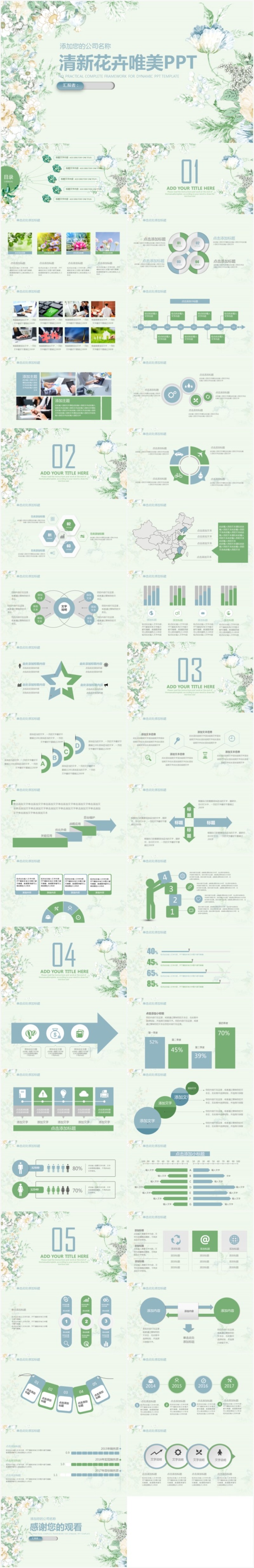 清新花卉唯美PPT