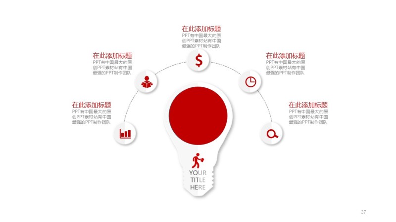 商务PPT信息可视化图表图标37