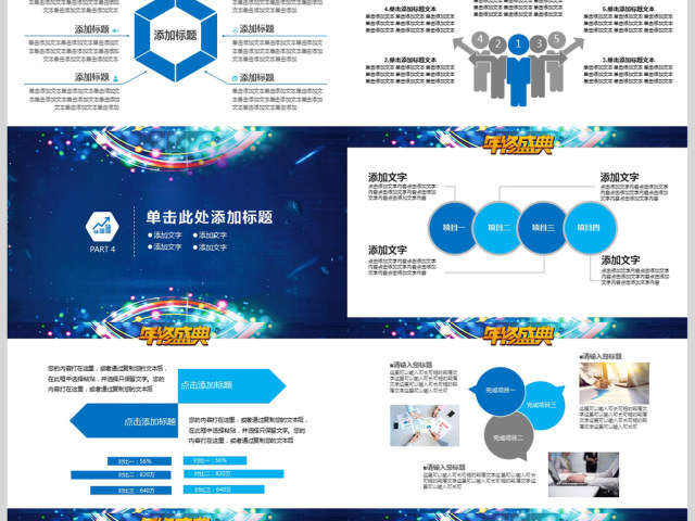 2018狗年年会年终盛典动态PPT模板