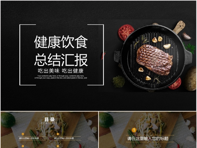 健康饮食秋季饮食汇报ppt