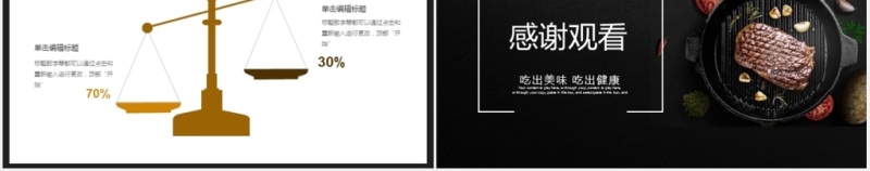 健康饮食秋季饮食汇报ppt