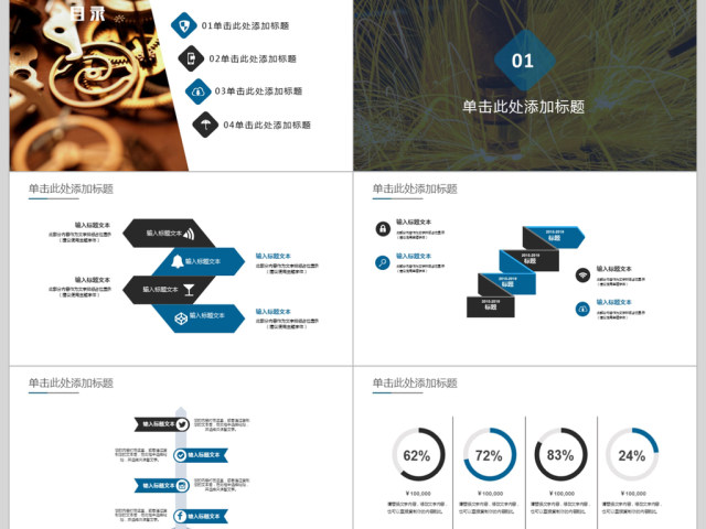2018机械设备行业工作汇报ppt模板 2018机械设备行业工作汇报ppt模板