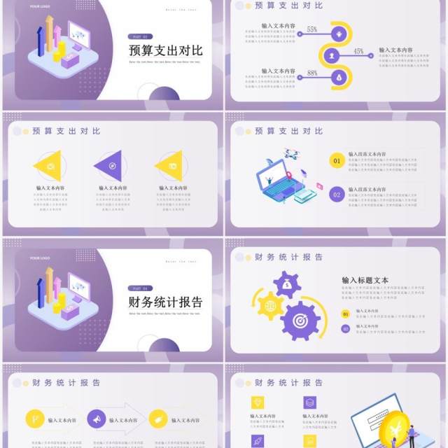 紫色插画风财务报告数据分析表PPT模板 紫色插画风财务报告数据分析表PPT模板