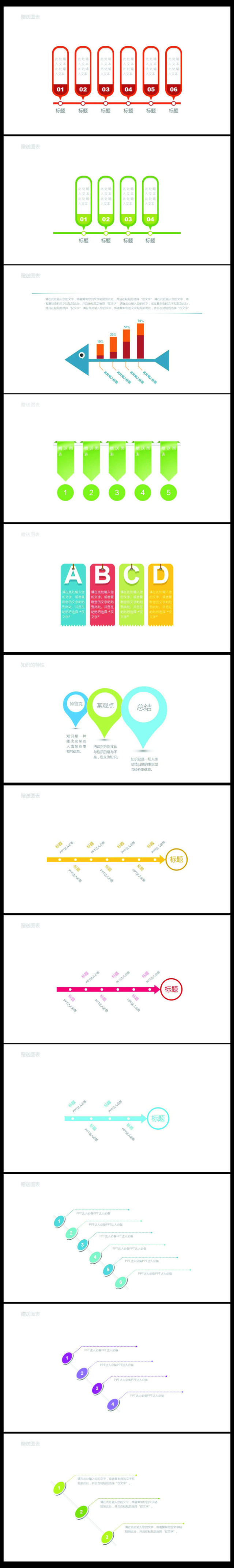 12套精美彩色ppt图表打包下载