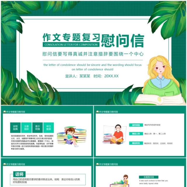 作文专题复习慰问信动态PPT模板 作文专题复习慰问信动态PPT模板