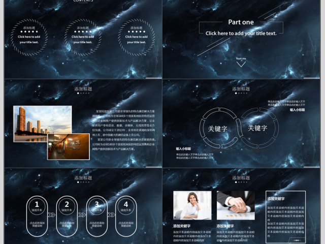 震撼星空工作总结商务通用PPT模版 震撼星空工作总结商务通用PPT模版