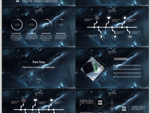 震撼星空工作总结商务通用PPT模版