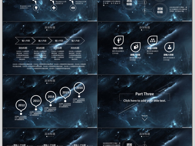 震撼星空工作总结商务通用PPT模版