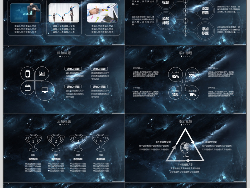 震撼星空工作总结商务通用PPT模版