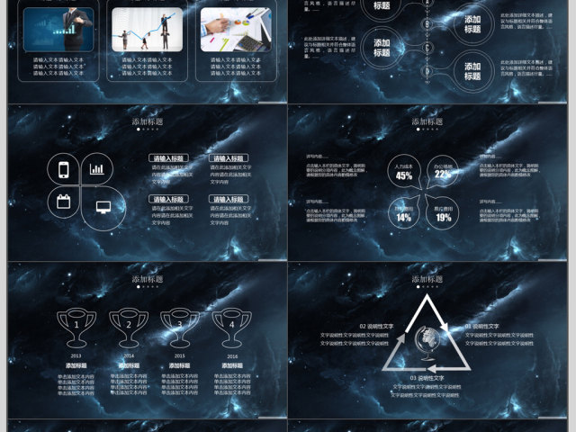 震撼星空工作总结商务通用PPT模版 震撼星空工作总结商务通用PPT模版