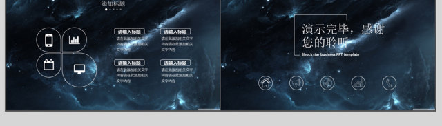 震撼星空工作总结商务通用PPT模版 震撼星空工作总结商务通用PPT模版