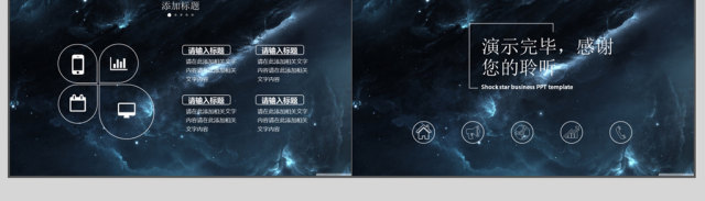 震撼星空工作总结商务通用PPT模版