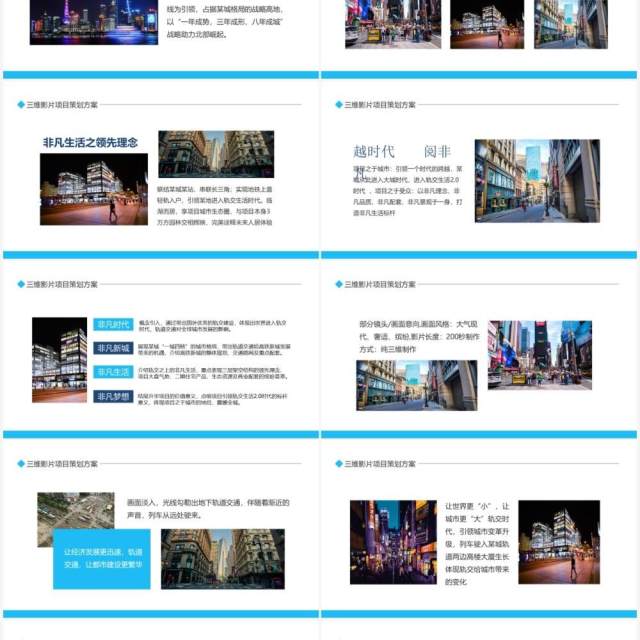 塑造形象传递价值三维影片项目策划方案动态PPT模板 塑造形象传递价值三维影片项目策划方案动态PPT模板