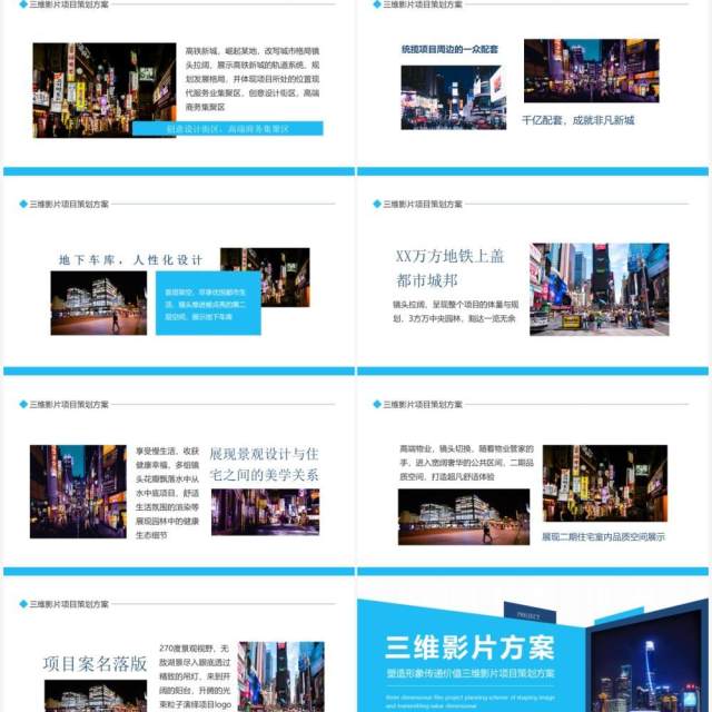 塑造形象传递价值三维影片项目策划方案动态PPT模板 塑造形象传递价值三维影片项目策划方案动态PPT模板