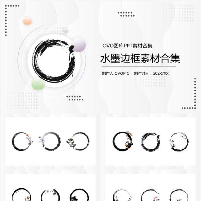 水墨边框元素PPT素材合集2 水墨边框元素PPT素材合集2