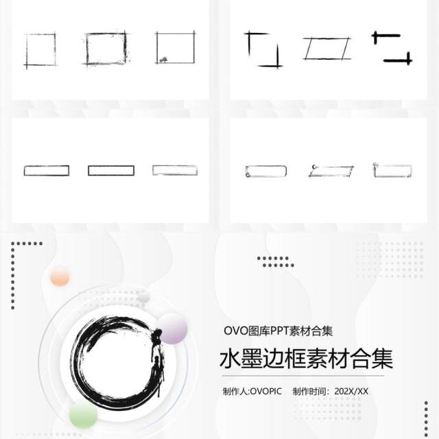 水墨边框元素PPT素材合集2 水墨边框元素PPT素材合集2