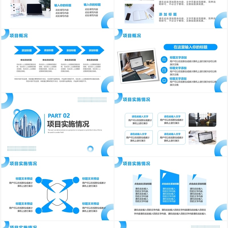蓝色简约风商务项目汇报PPT模板