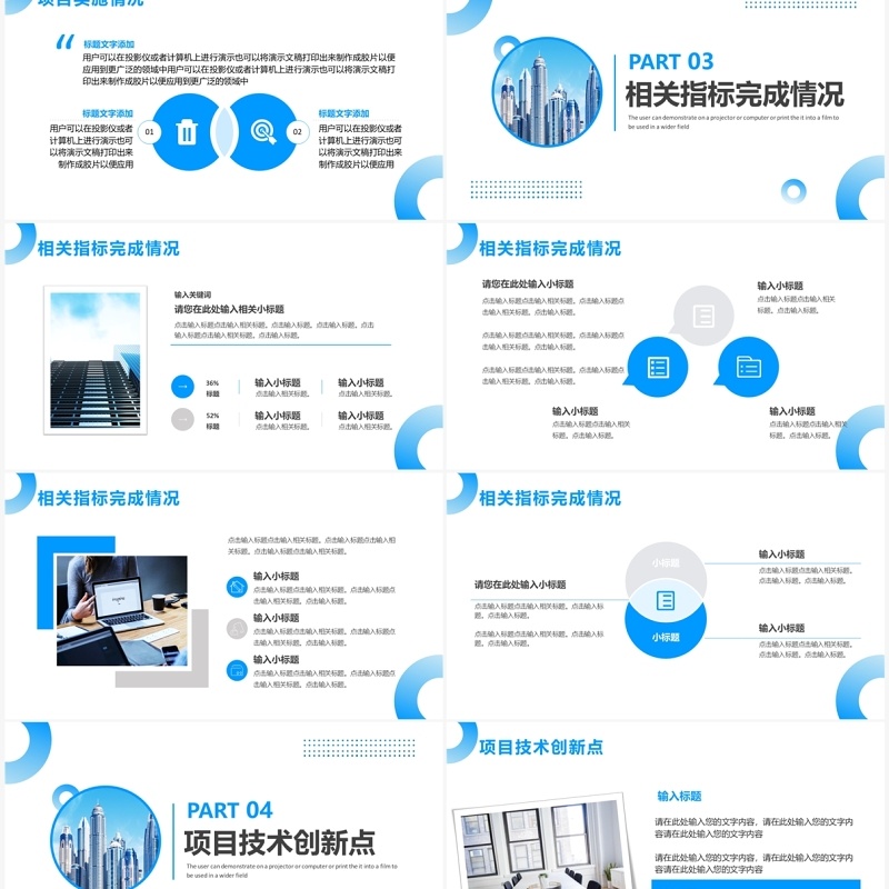 蓝色简约风商务项目汇报PPT模板