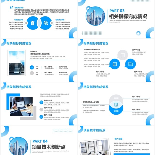 蓝色简约风商务项目汇报PPT模板