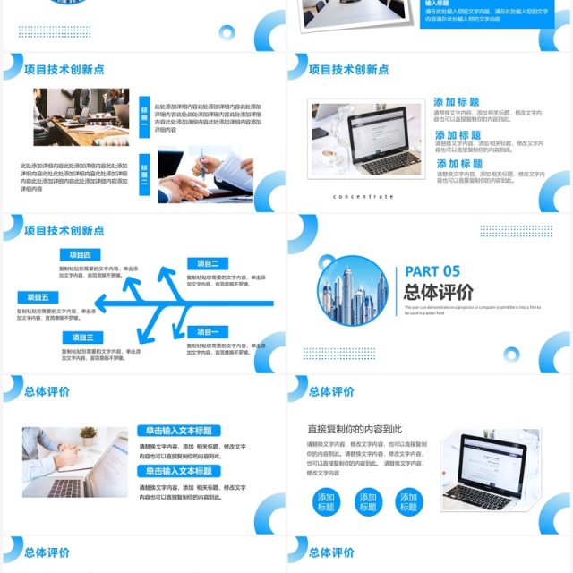 蓝色简约风商务项目汇报PPT模板 蓝色简约风商务项目汇报PPT模板