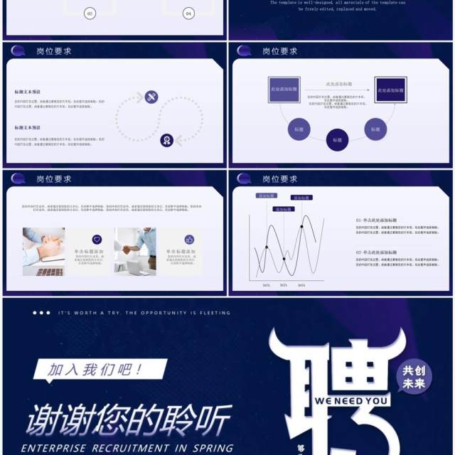 紫色扁平化春季企业招聘PPT通用模板 紫色扁平化春季企业招聘PPT通用模板