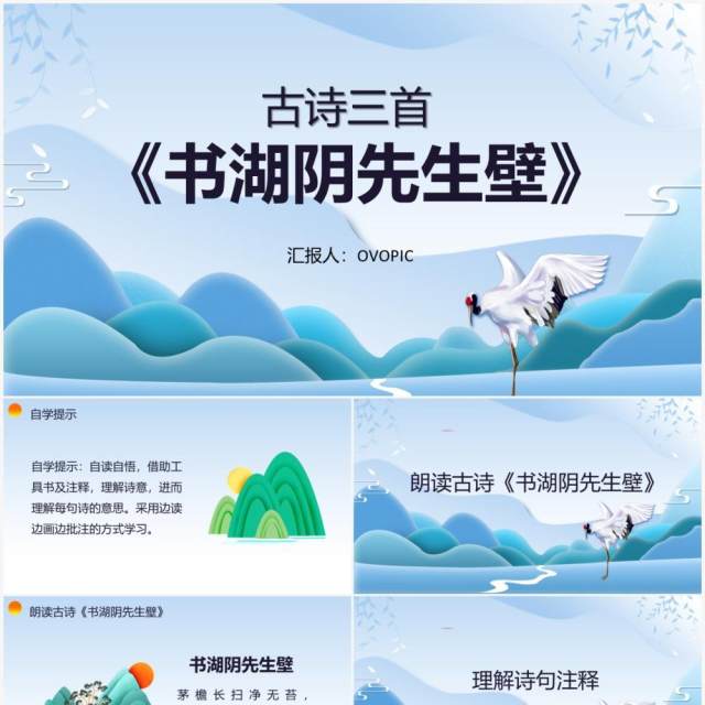 部编版五年级语文上册书湖阴先生壁课件PPT模板 部编版五年级语文上册书湖阴先生壁课件PPT模板