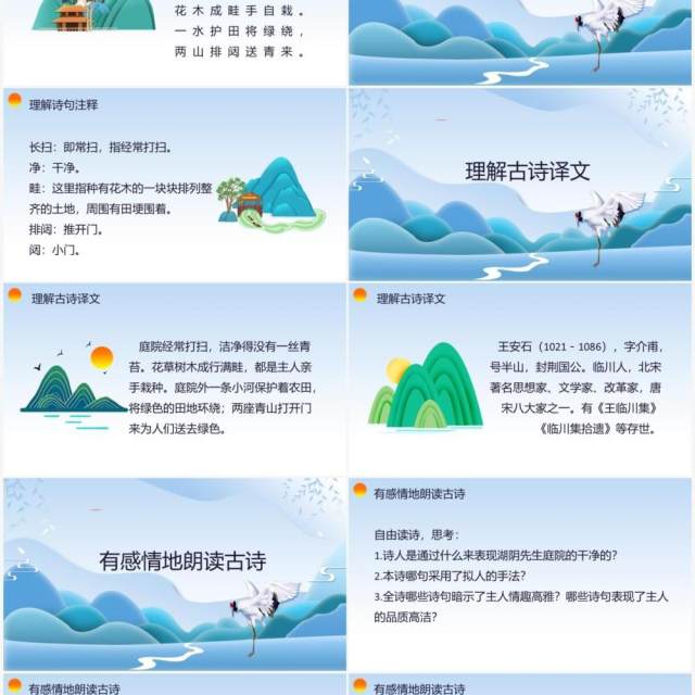 部编版五年级语文上册书湖阴先生壁课件PPT模板 部编版五年级语文上册书湖阴先生壁课件PPT模板