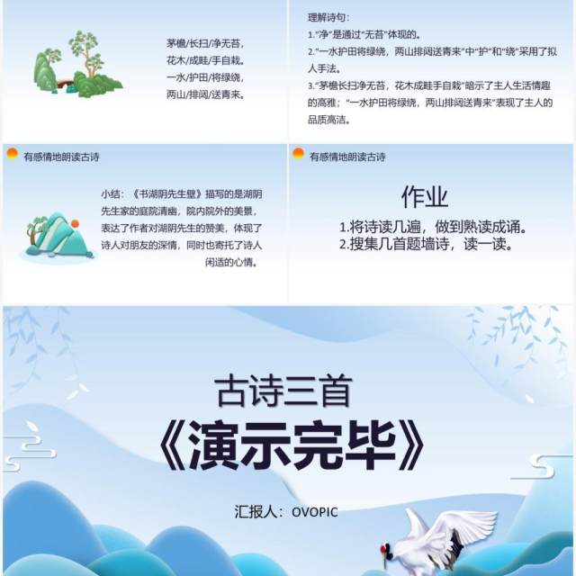 部编版五年级语文上册书湖阴先生壁课件PPT模板 部编版五年级语文上册书湖阴先生壁课件PPT模板