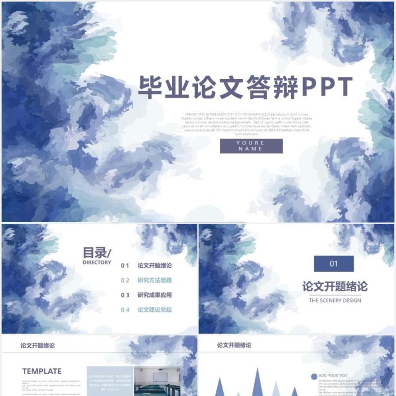 2020蓝色经典毕业论文答辩PPT模板