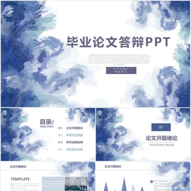 2020蓝色经典毕业论文答辩PPT模板 2020蓝色经典毕业论文答辩PPT模板