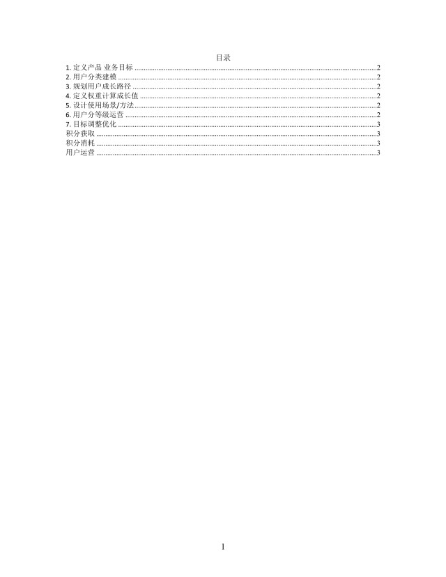用户成长体系思维导图简洁XMind模板 用户成长体系思维导图简洁XMind模板