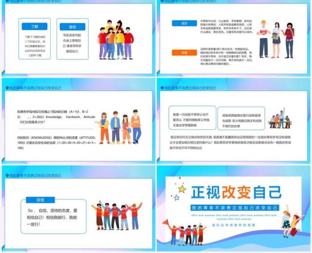 我的青春不浪费正视自己改变自己动态PPT模板 我的青春不浪费正视自己改变自己动态PPT模板