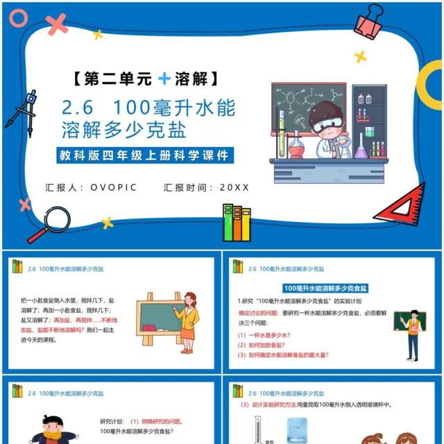 教科版四年级科学上册第二单元溶解2.6一百毫升水能溶解多少盐 教科版四年级科学上册第二单元溶解2.6一百毫升水能溶解多少盐