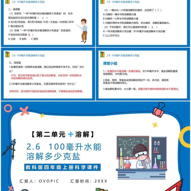 教科版四年级科学上册第二单元溶解2.6一百毫升水能溶解多少盐 教科版四年级科学上册第二单元溶解2.6一百毫升水能溶解多少盐