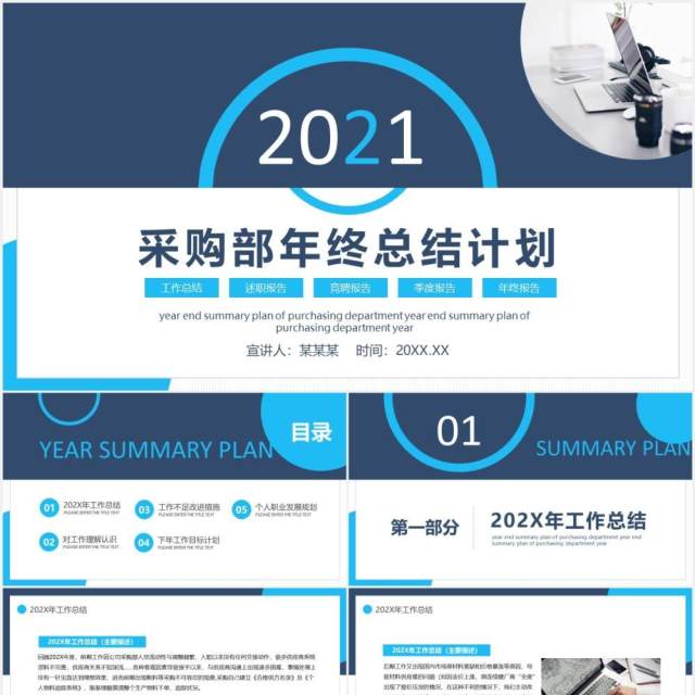 采购部年终工作总结计划报告计划动态PPT模板 采购部年终工作总结计划报告计划动态PPT模板