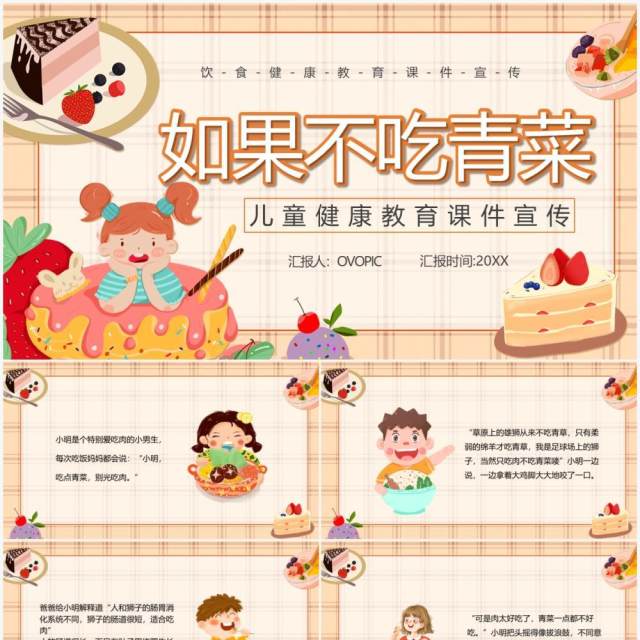 黄色卡通如果不吃青菜儿童教育绘本PPT模板 黄色卡通如果不吃青菜儿童教育绘本PPT模板