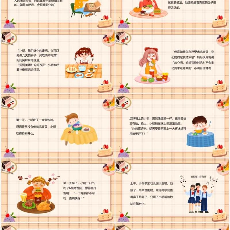黄色卡通如果不吃青菜儿童教育绘本PPT模板