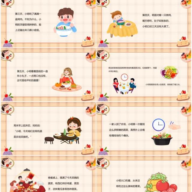 黄色卡通如果不吃青菜儿童教育绘本PPT模板 黄色卡通如果不吃青菜儿童教育绘本PPT模板