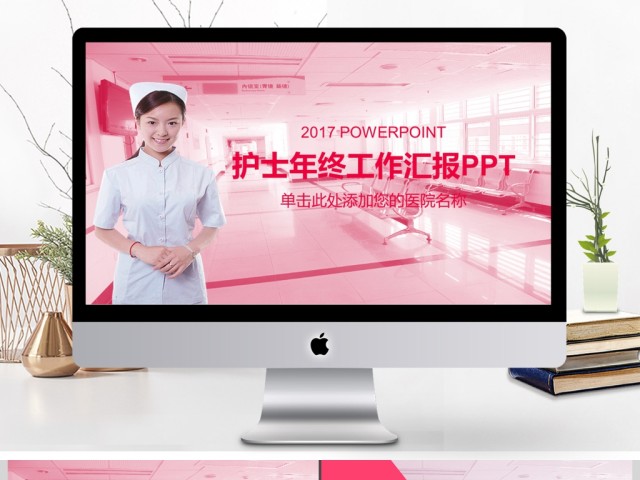 2017年粉色护士年终总结汇报PPT模板