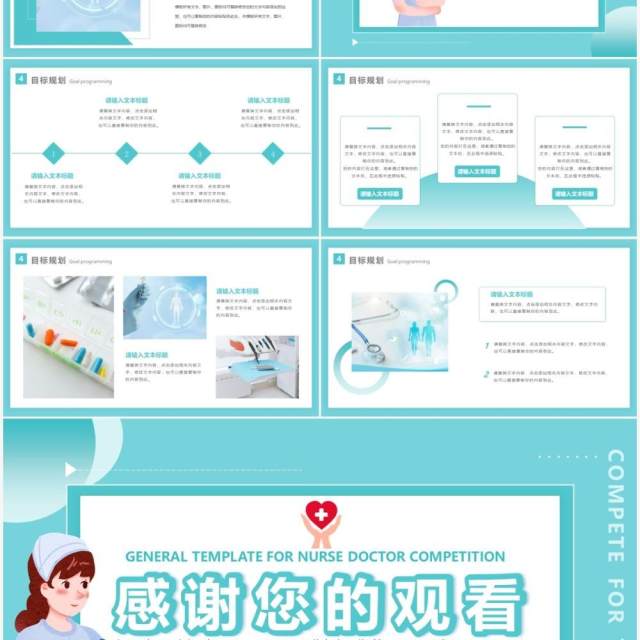 绿色简约风护士长竞聘报告PPT模板 绿色简约风护士长竞聘报告PPT模板