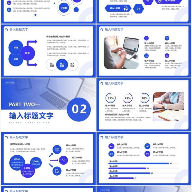 蓝色商务风商业融资计划书PPT模板