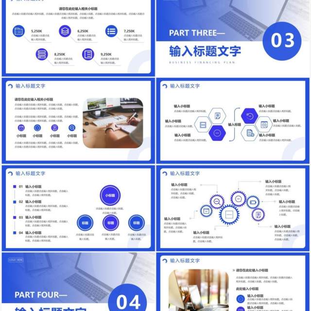 蓝色商务风商业融资计划书PPT模板