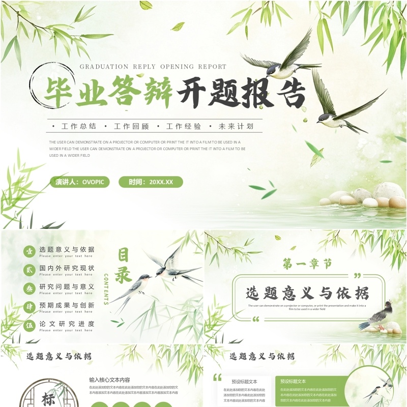 绿色清新中国风毕业答辩开题报告PPT模板