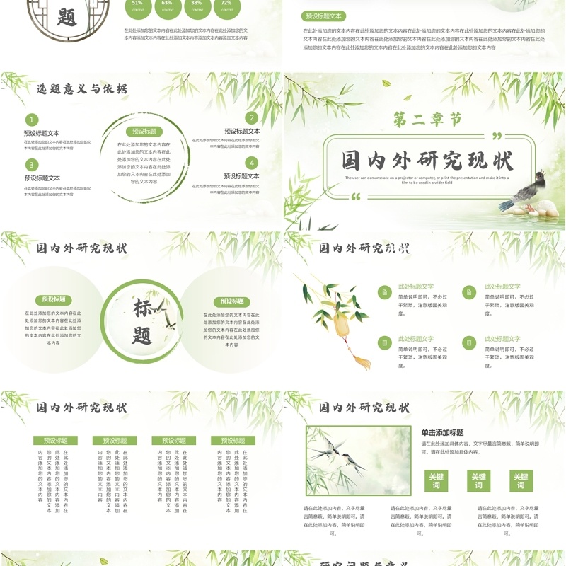 绿色清新中国风毕业答辩开题报告PPT模板