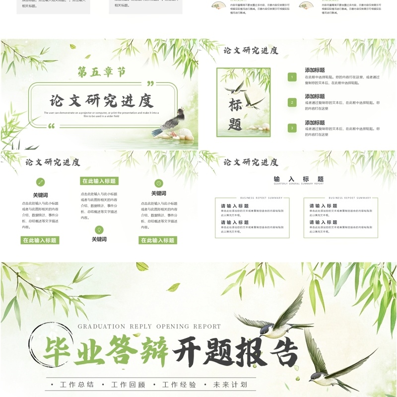 绿色清新中国风毕业答辩开题报告PPT模板