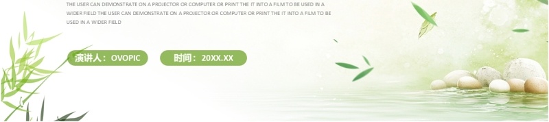 绿色清新中国风毕业答辩开题报告PPT模板