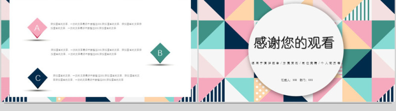 2018几何风格教师述职报告ppt模板