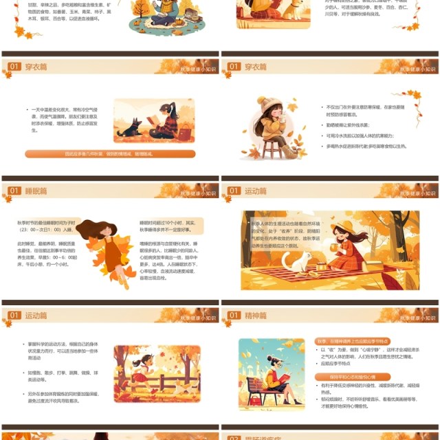 橙色插画风秋季健康知识PPT模板 橙色插画风秋季健康知识PPT模板